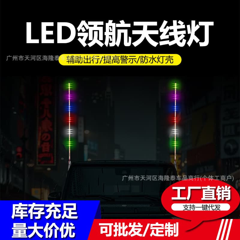 Car Truck Off-Road Vehicle Motorcycle Colorful Flowing Antenna Light 24V 12V Decorative Strobe Light