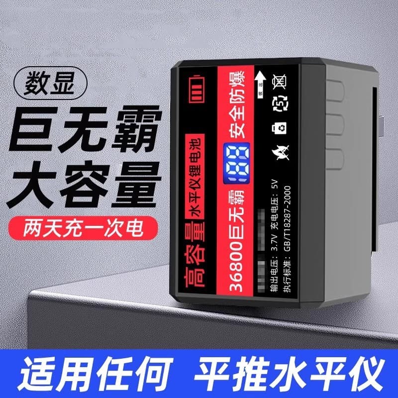 Infrared laser level meter battery super large capacity digital display universal lithium battery level meter charger round head