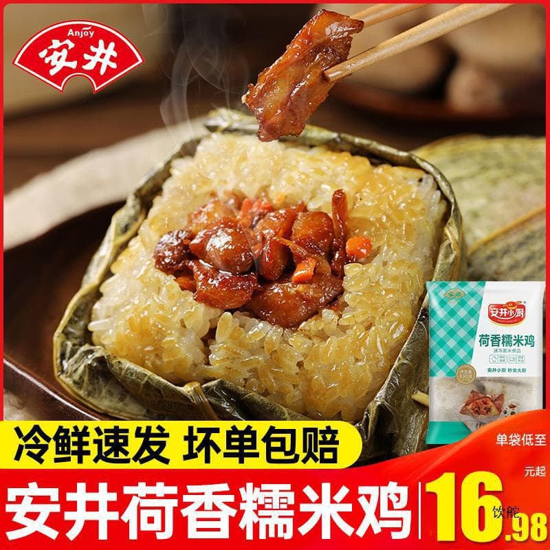 Anjing Lotus-flavored Glutinous Rice Chicken Cantonese Lotus Leaf Chicken 930g Dessert Breakfast Semi-finished Heated Instant Food