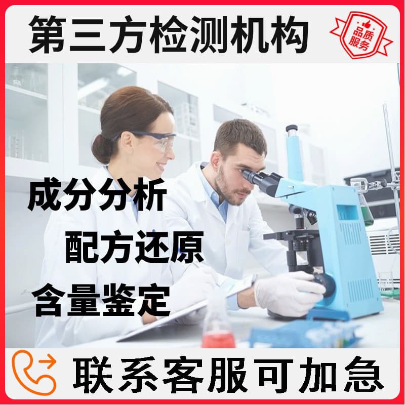 EPS Recycled Material Testing, Composition Analysis, Formula Restoration, Performance Optimization, and Rubber/Plastic Identification