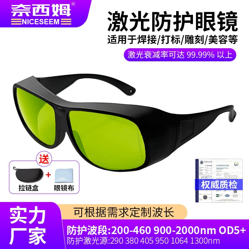 Anti-laser 1064nm OD5 laser protective goggles for welding and cutting, anti-UV labor protection laser protective glasses