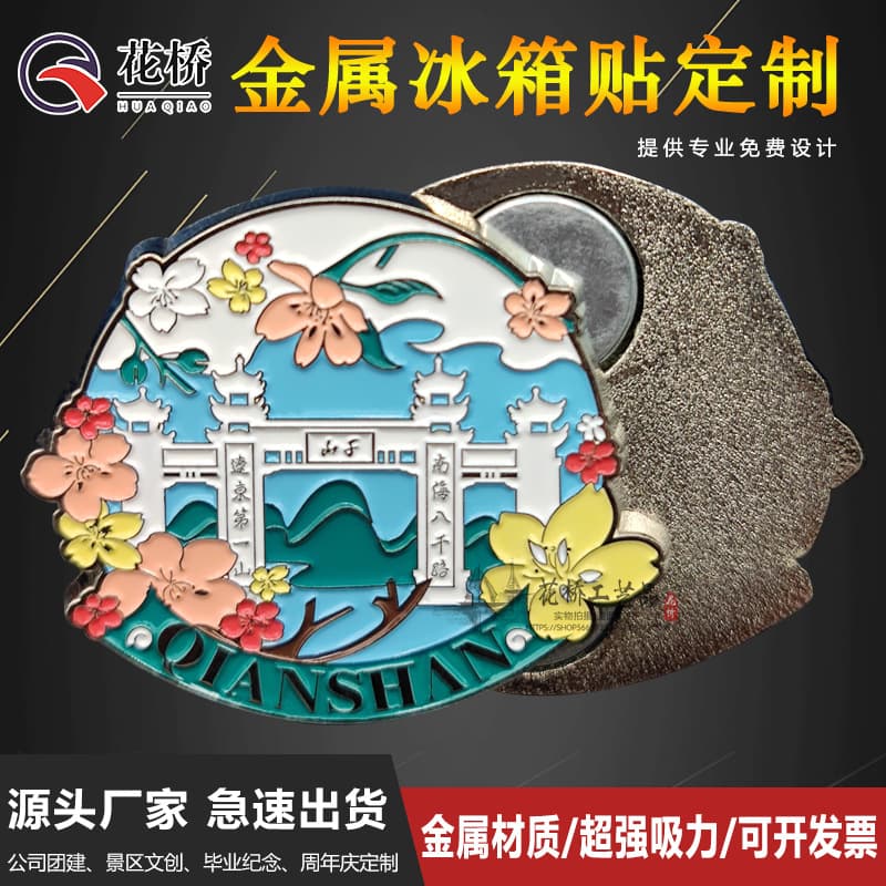 Custom Metal Fridge Magnets for Scenic Spots, Museums, National Trend Cultural and Creative Products, and School Cultural and Creative Fridge Magnets