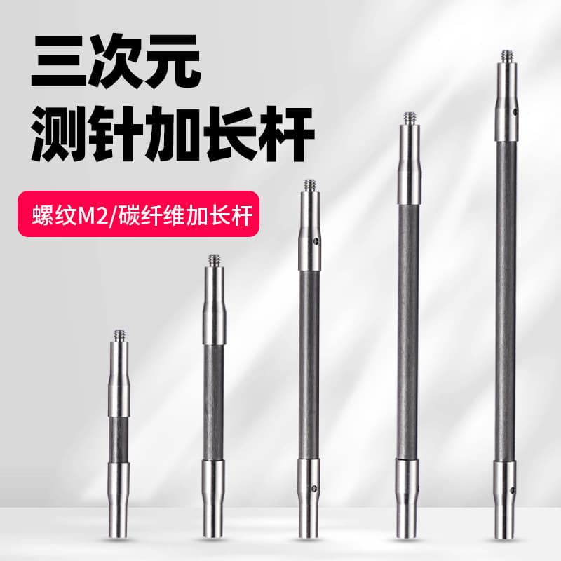 Stylus carbon fiber extension rod, CMM probe extension rod, stylus extension rod, internal and external thread M2 high precision