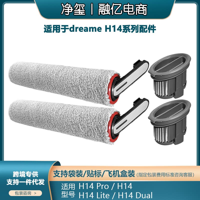 Suitable for Dreame H14 Pro / H14 Dual / H14 Lite Floor Scrubber Filter Element Roller Brush