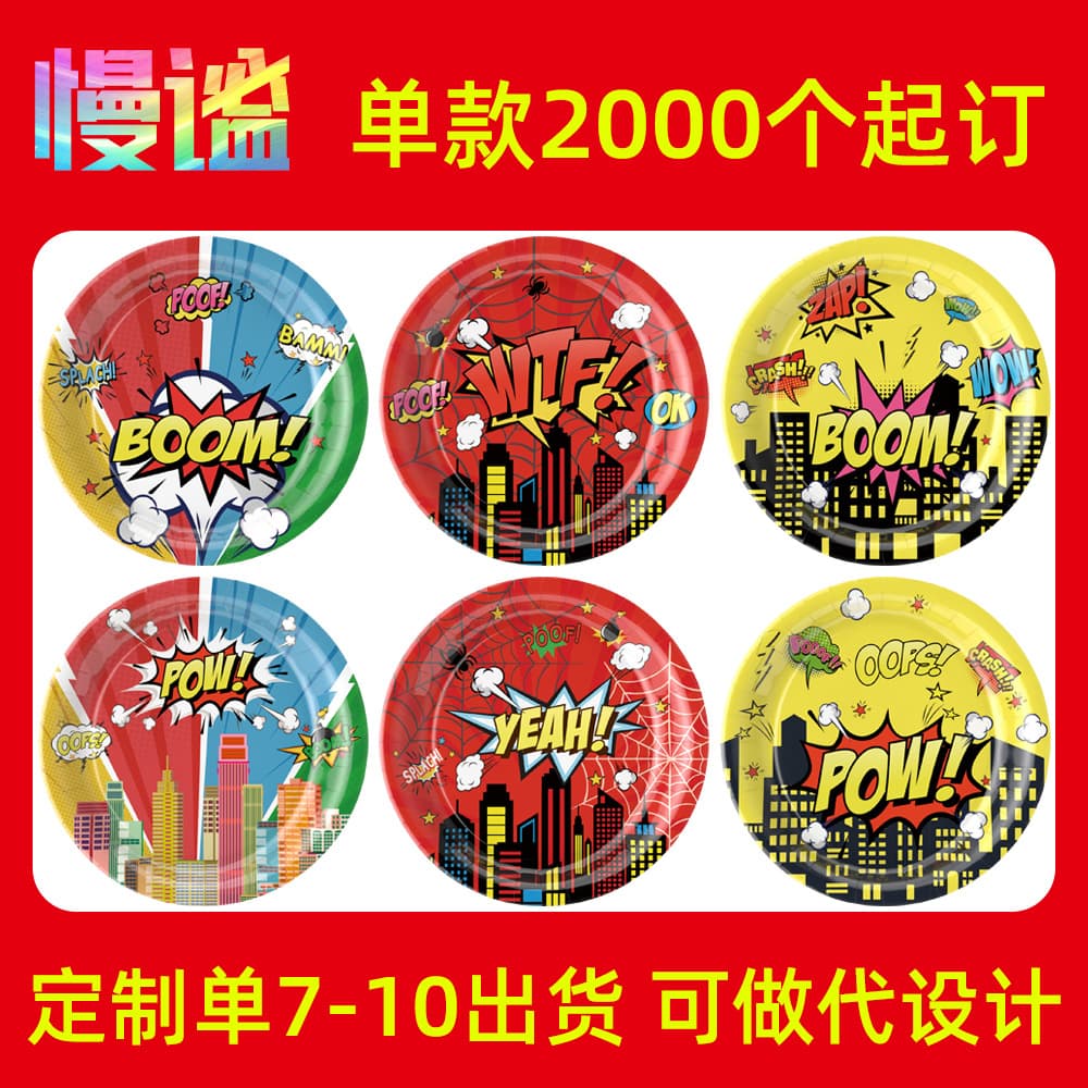 Cross-border New 2025 Superhero Theme Children's Birthday Party Paper Plates, Disposable Paper Plate Sets