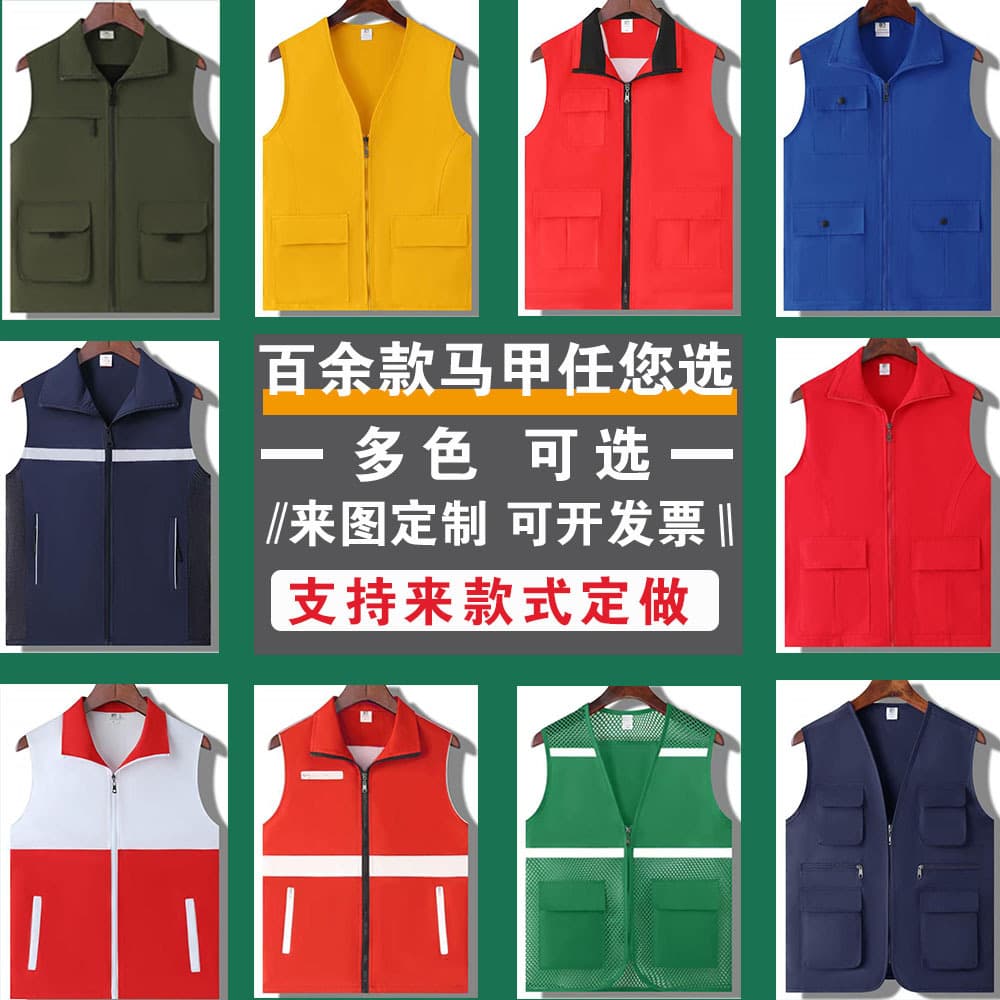Volunteer reflective vests, custom outdoor public service advertising vests, and vests with printed text and logos.