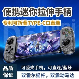 Source Factory Dual Hall Effect Stretch Game Controller TYPE-C Direct Connect Bluetooth Dual-Mode Mobile Game Controller