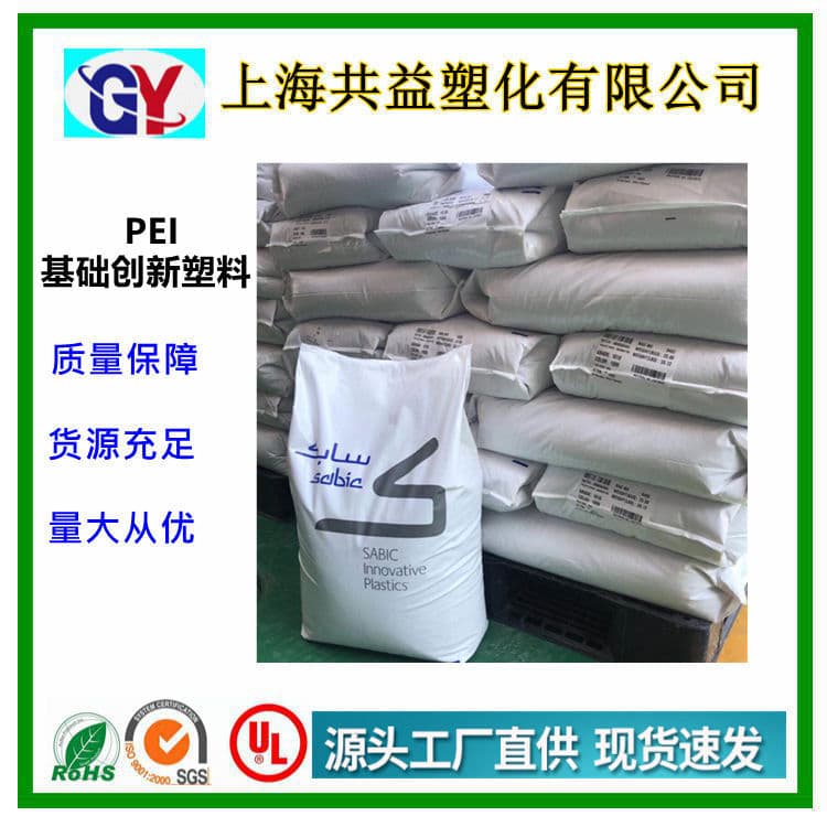 30% glass fiber reinforced PEI SABIC Innovative Plastics 2300 polyetherimide high temperature resistant PEI plastic raw material