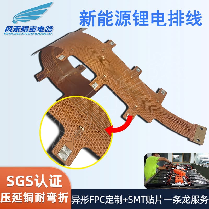 FPC Flexible Cable for New Energy Vehicle Battery Connection Collector CCS Battery Module Acquisition PCB Circuit Customization