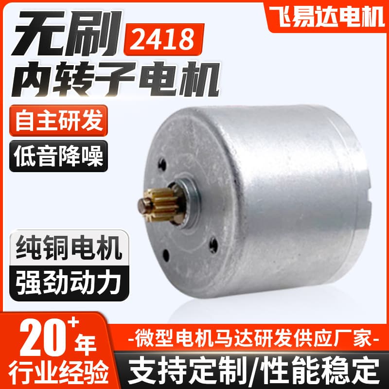 Brushless Motor 2418 Inner Rotor Motor Smart Electric Toy Car Door Lock Medical Device DC Brushless Motor