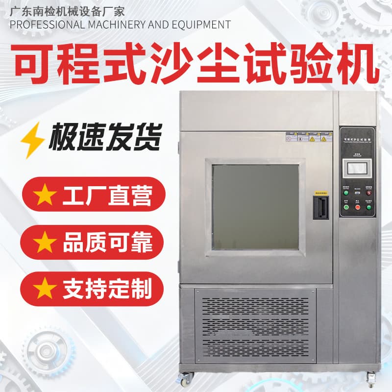 Programmable Sand and Dust Test Chamber Plastic IPX56 Dustproof Test Box Dust Vacuum Test Chamber Sand Dust Testing Machine