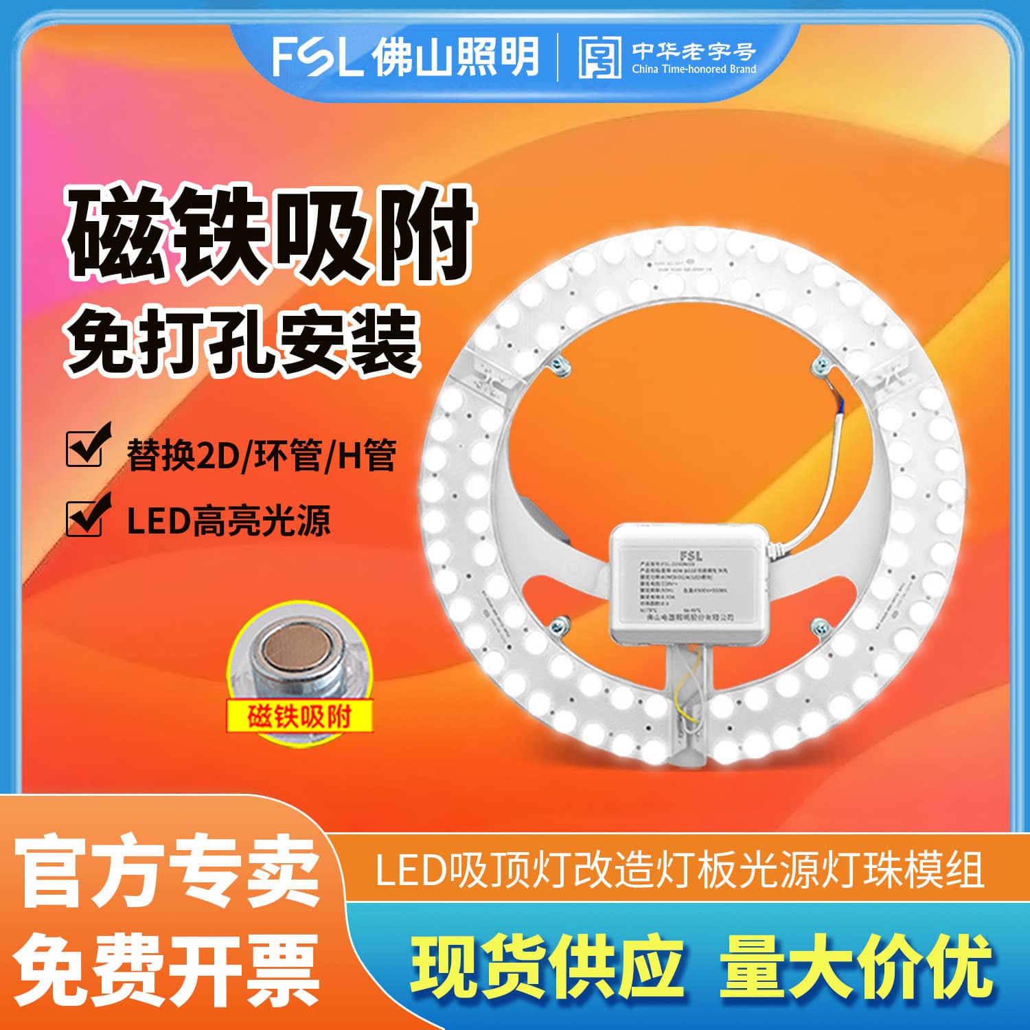 FSL Foshan Lighting LED Module Ceiling Light Retrofit Board Bulb Chip Living Room Bedroom Light Source SMD
