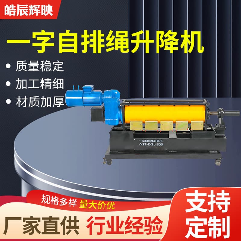 Single-line self-arranging rope hoist horizontal automatic rope arranging hoist multi-point stage batten machinery