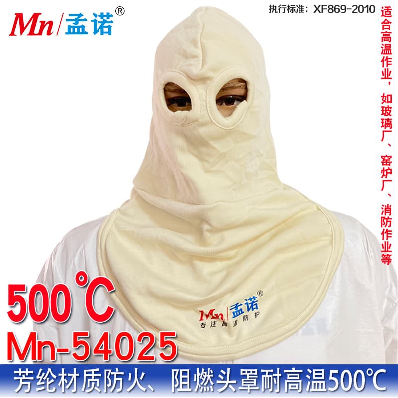 Mengnuo 500°C High Temperature Fireproof Hood NOMEX Flame Retardant Head Cover for Firefighting Glass Factory Cotton Hood with Certification