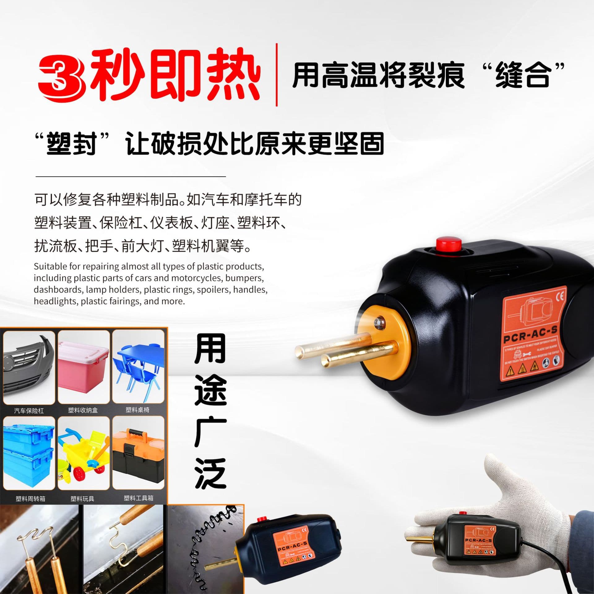 PCR-AC-M-50W Cracked Plastic Welding Machine for Car Bumpers Repair - Auto Repair Tools