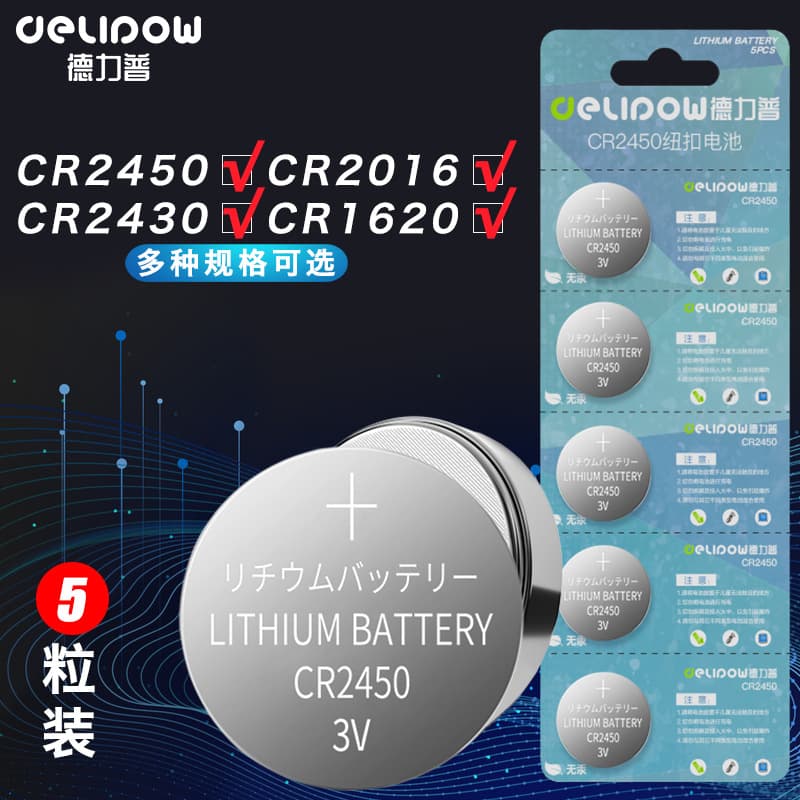 CR2430 Button Battery CR2450 Electronic Scale Children's Toy Lithium Battery 1620 Watch Button Battery Wholesale