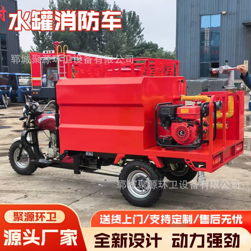 Small motorcycle trike fire truck, emergency rescue motorcycle trike fire water tender, water tank electric fire vehicle