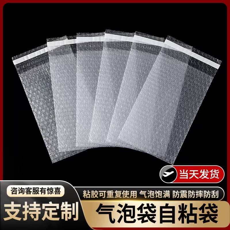 Small self-adhesive bubble wrap bags, shockproof foam bags, thickened anti-collision strong adhesive sealing bubble bags.