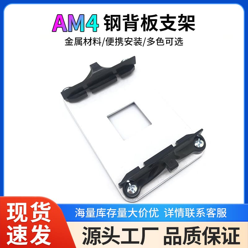 Desktop Computer AMD Motherboard CPU Cooler Bracket AM4 Stand Steel Backplate Protection Non-Deformation Base Accessories