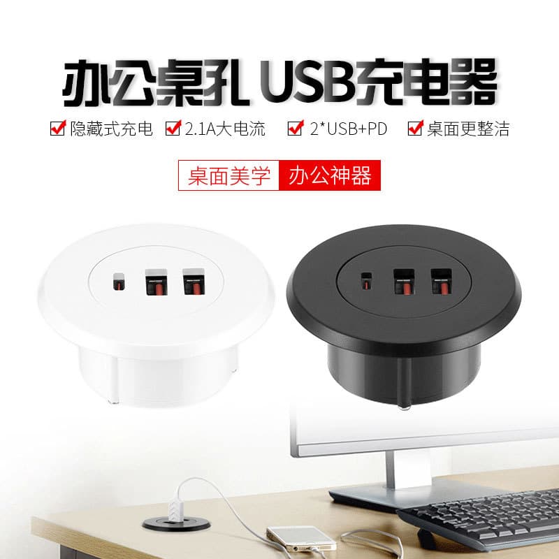Office Computer Desk Round Hole Embedded Bedside Sofa Type-C Charger for Mobile Phones, Tablets, and Electronic Products