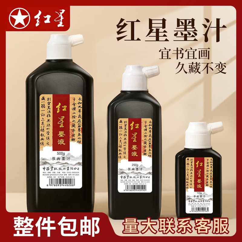 Authentic Red Star Ink 500ml Calligraphy Special Ink for Brush Pen Chinese Painting Practice Beginner Student Calligraphy Ink