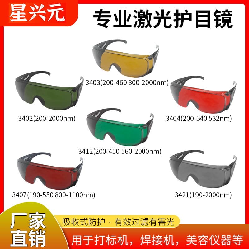 Laser Protection Glasses 190-2000nm Strong Light Protection Marking Welding Red Light Beauty Device Laser Eye Protection Glasses