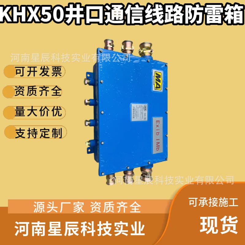 100-Pair Wellhead Communication Surge Arrester Mining Communication Cable Lightning Protection Box Intrinsically Safe Communication Cable Surge Arrester