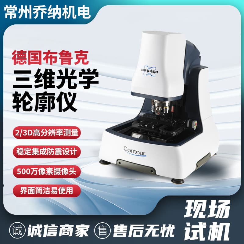 Bruker White Light Interferometer Bruker Non-contact Optical 3D Profiler Optical Surface Profiler Deposit