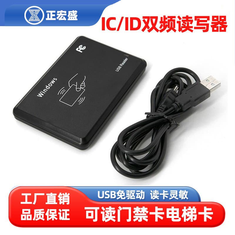 IC Card Reader Driver-Free ID Reader Induction Elevator Card Access Card RFID Reader Writer NFC Reader Writer