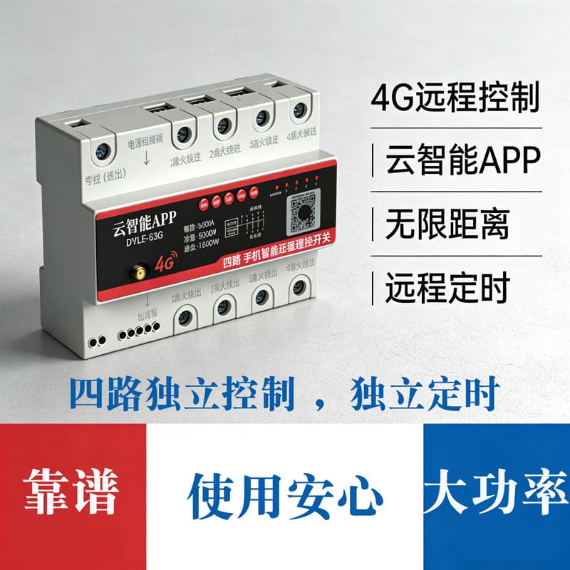 4G Mobile App Four-Channel Remote Control Switch 220V Remote Wireless Water Pump Oxygenation Smart Controller Power Switch