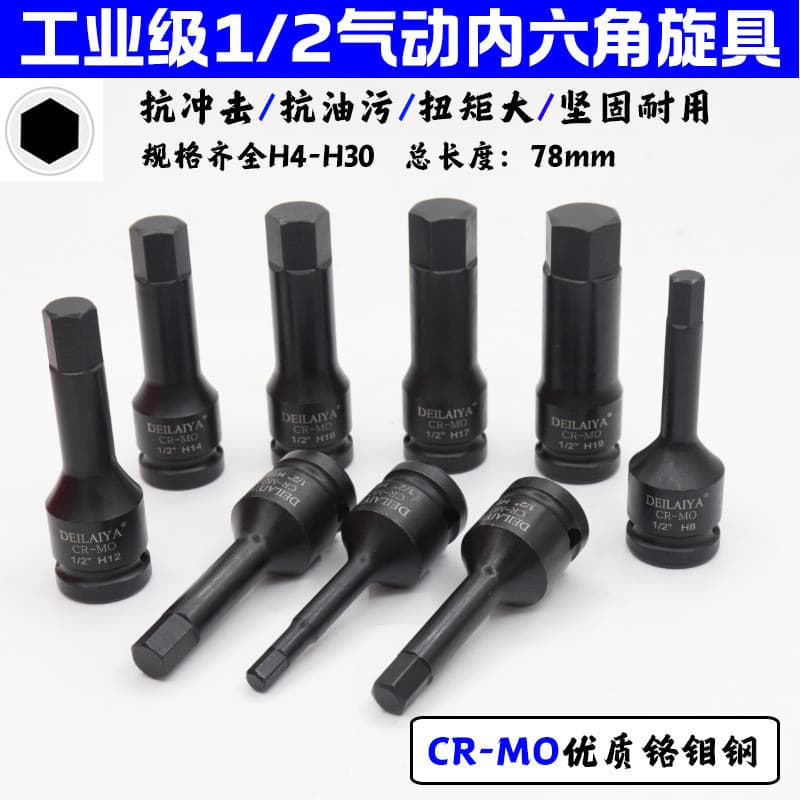 Wholesale 1/2 Hex Key Socket Set Large Impact Driver Integrated Bit Extended Pneumatic Screwdriver Kit H6 H8