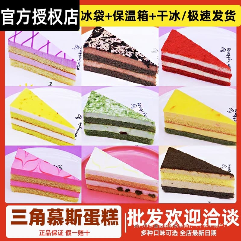 Triangle mousse cake, popular at online buffets, commercial cakes, tiramisu, birthday parties, Western-style mini cakes, street vendors.