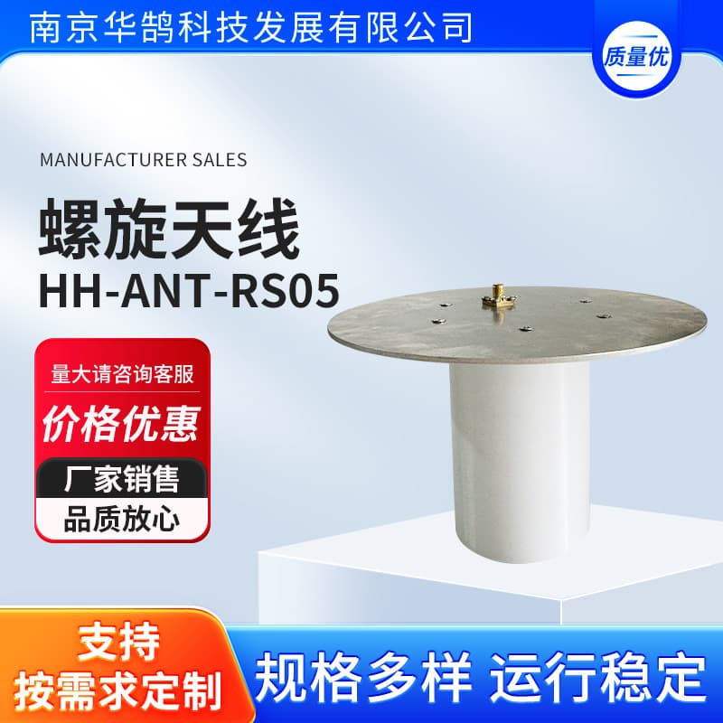Helical antenna--HH-ANT-RS05 Helical transmitting antenna (right-hand)