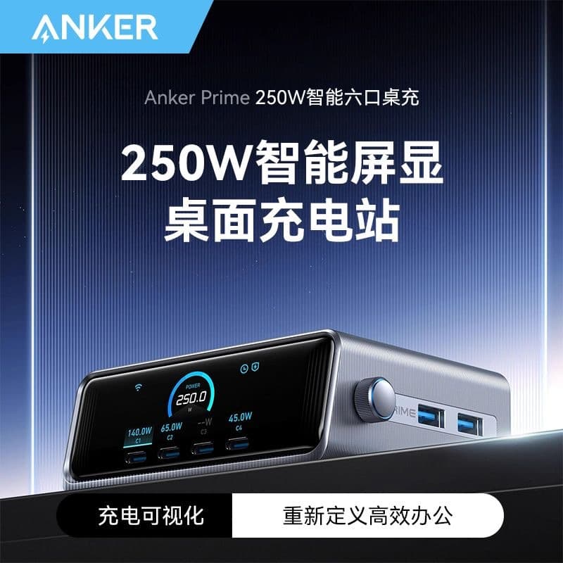 ANKER Prime 250W Desktop Charging Station Fast Charge 2A4C Multi-Port GaN Smart Display Desktop Charger