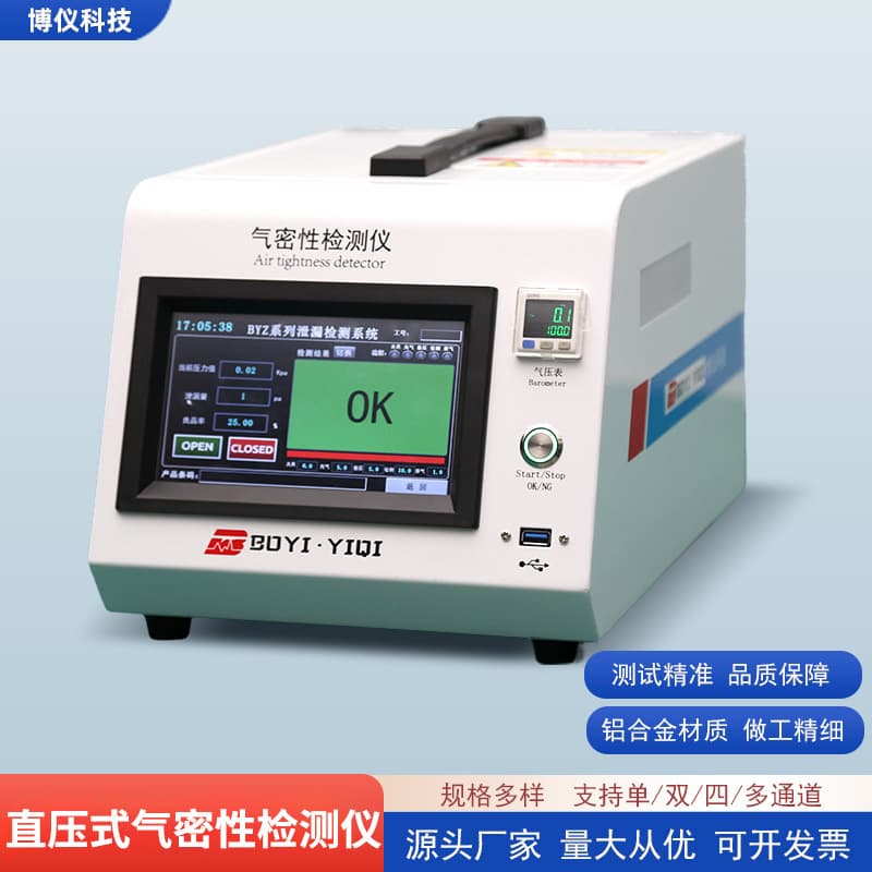Air tightness tester for hardware and new energy leak detectors, automotive parts battery pack testers, and air tightness testing instruments.