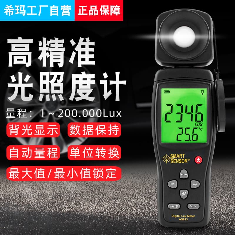Smart Sensor AS813 Photometer Light Tester Illuminance Meter Light Meter