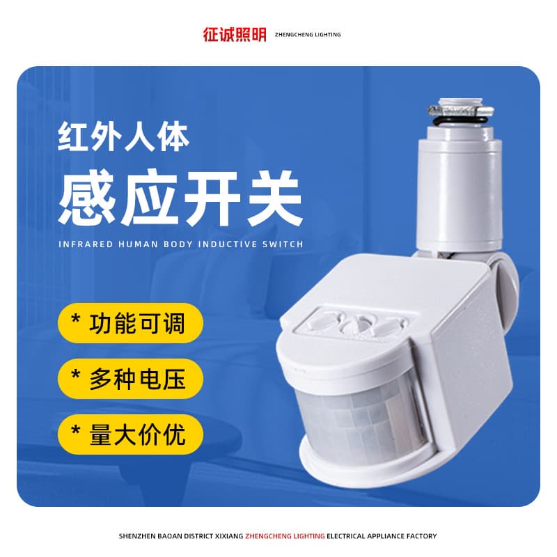 PIR human infrared sensor, floodlight sensor probe, sensor switch, 30-50W
