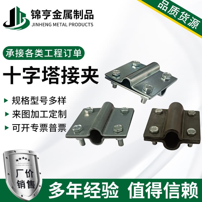 Lightning protection bracket connecting plates, cross and straight clamps, lightning arresters, lightning clips, connecting clamps, round steel butt plates