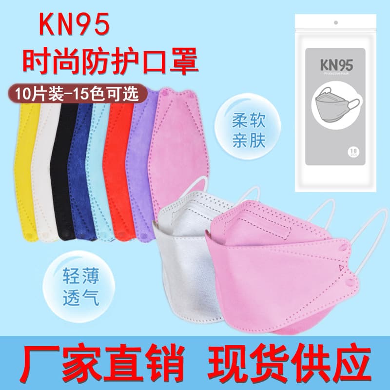 Disposable fish-style masks, 10 pieces individually packed, KF94 3D shaped KN95 disposable masks