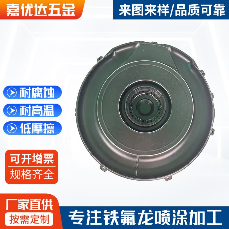 Teflon spraying processing factory, fan housing high-temperature resistant Teflon coating, anti-corrosion Teflon spraying processing