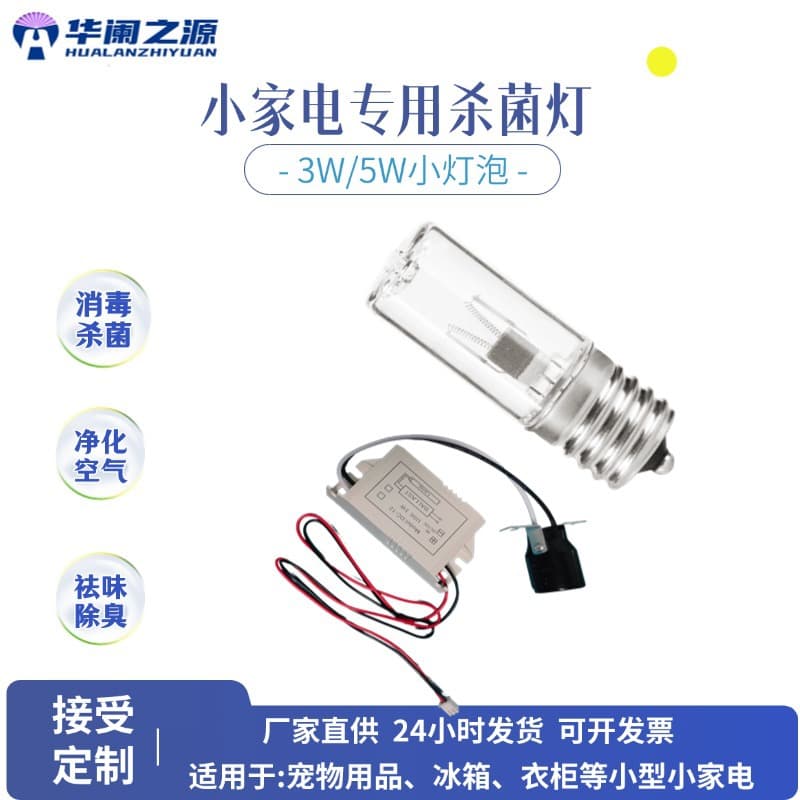 Factory Hot Sale Pet Supplies Washing Machine Wardrobe Shoes Deodorization Sterilization Disinfection UV Lamp 3W5W Bulbs