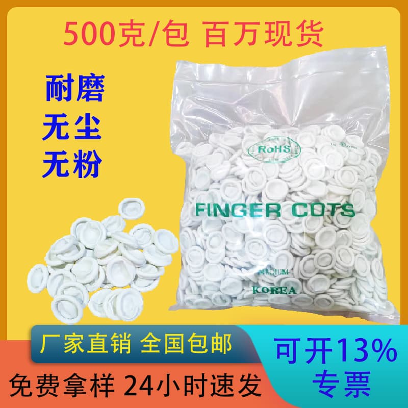 Disposable Finger Cots White Powder-Free Latex for Electronics, Beauty Salon, Nail Art, Industrial Use Free Shipping