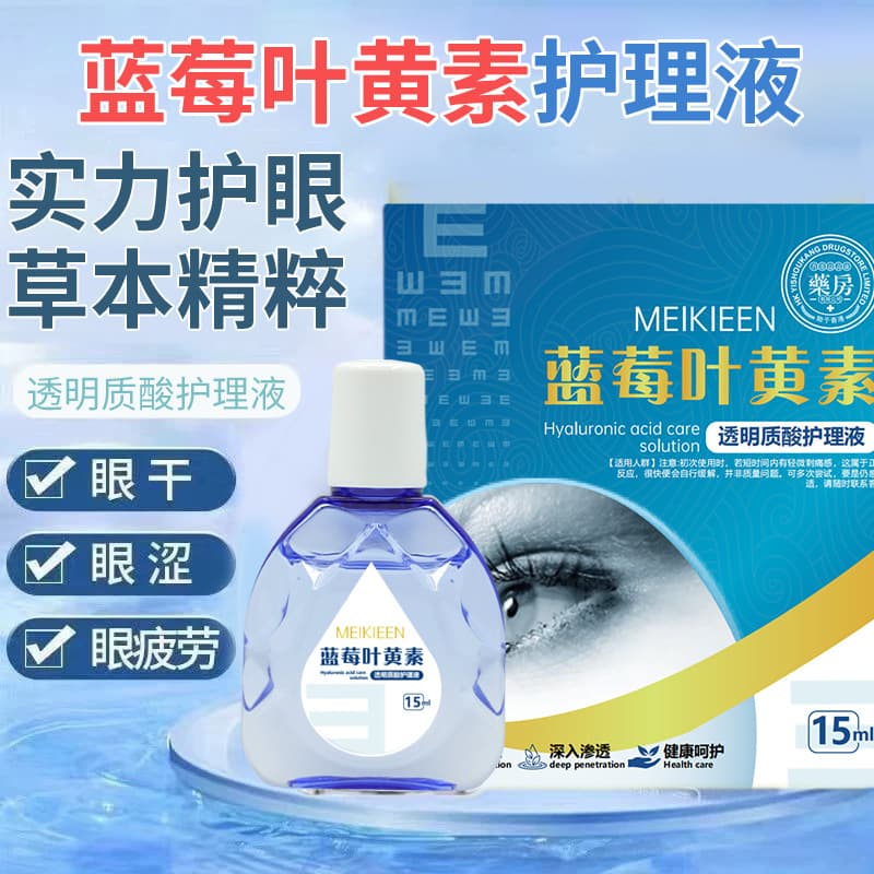 MEIKIEEN Blueberry Lutein Hyaluronic Acid Care Solution for Relieving Eye Fatigue, Dryness, and Swelling