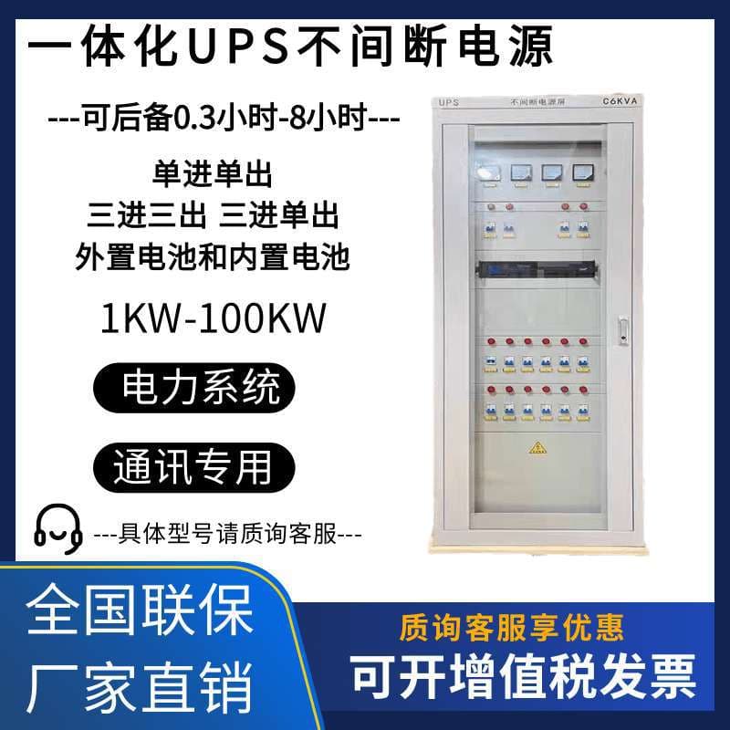 UPS Uninterruptible Power Supply Integrated Cabinet Battery Cabinet Power Distribution Cabinet EPS Integrated Cabinet Server