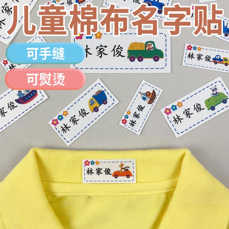 Kindergarten Name Tags Sew-On Type, for Clothes and Blankets, Embroidered Fabric, Sewable or Iron-On, Children and Student Labels