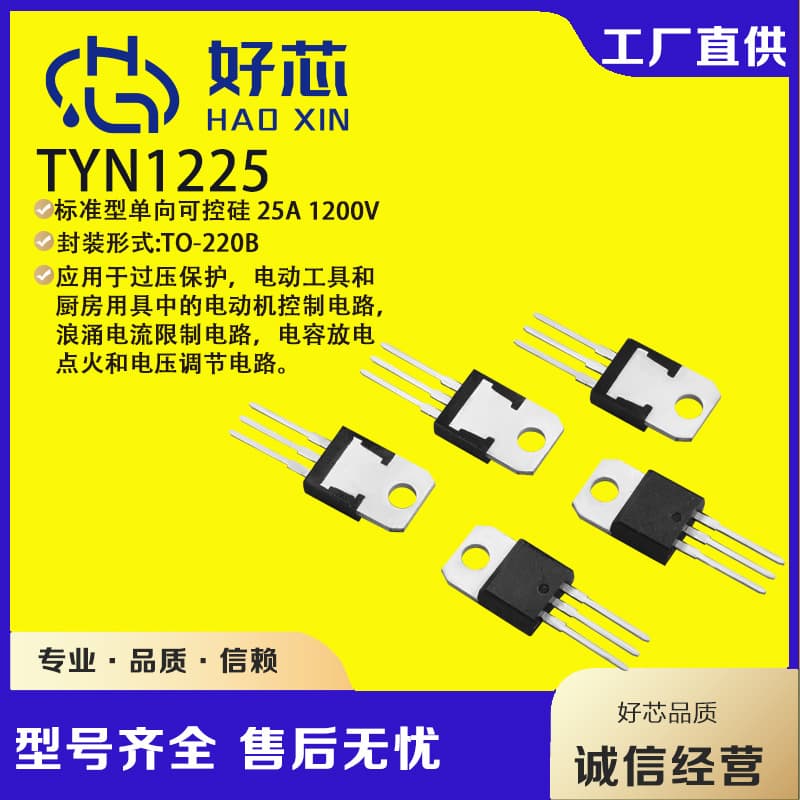 [Quality Chip] TYN1225 TO-220 TYN1225 Full Chip Unidirectional Thyristor Factory Direct Supply