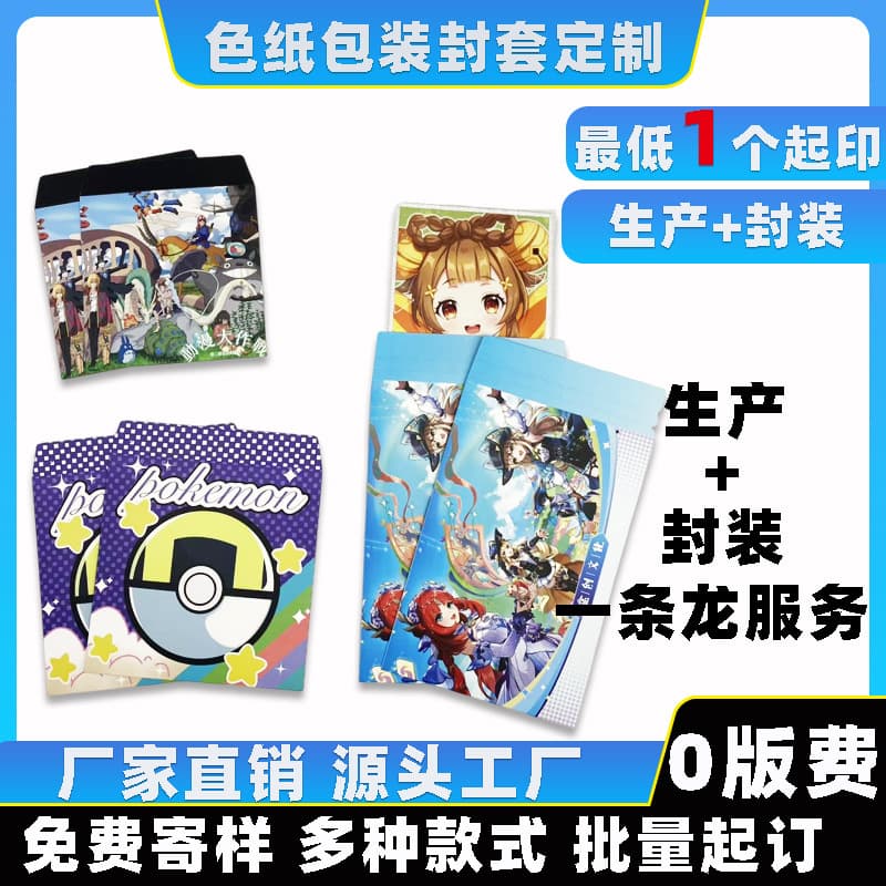 Custom Colored Paper Packaging Bags, Anime and Secondary Dimension Peripheral Acrylic Packaging Bags, White Cardstock Sleeve Custom Printing