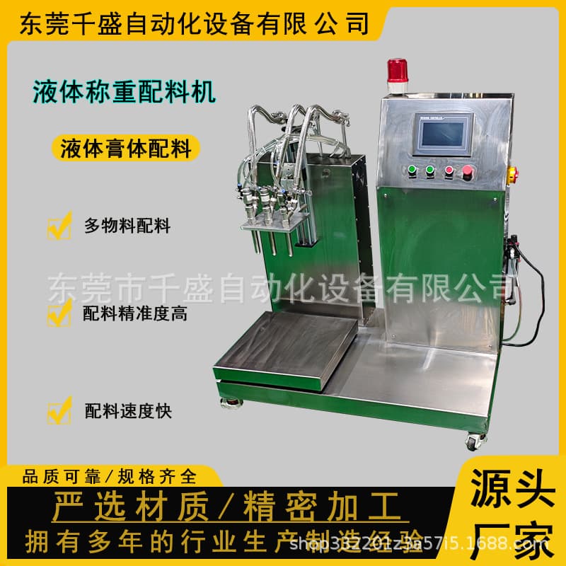 Nutrient solution weighing and mixing machine, beverage weighing and formulating machine, yogurt mixing machine, soy sauce mixing and weighing machine