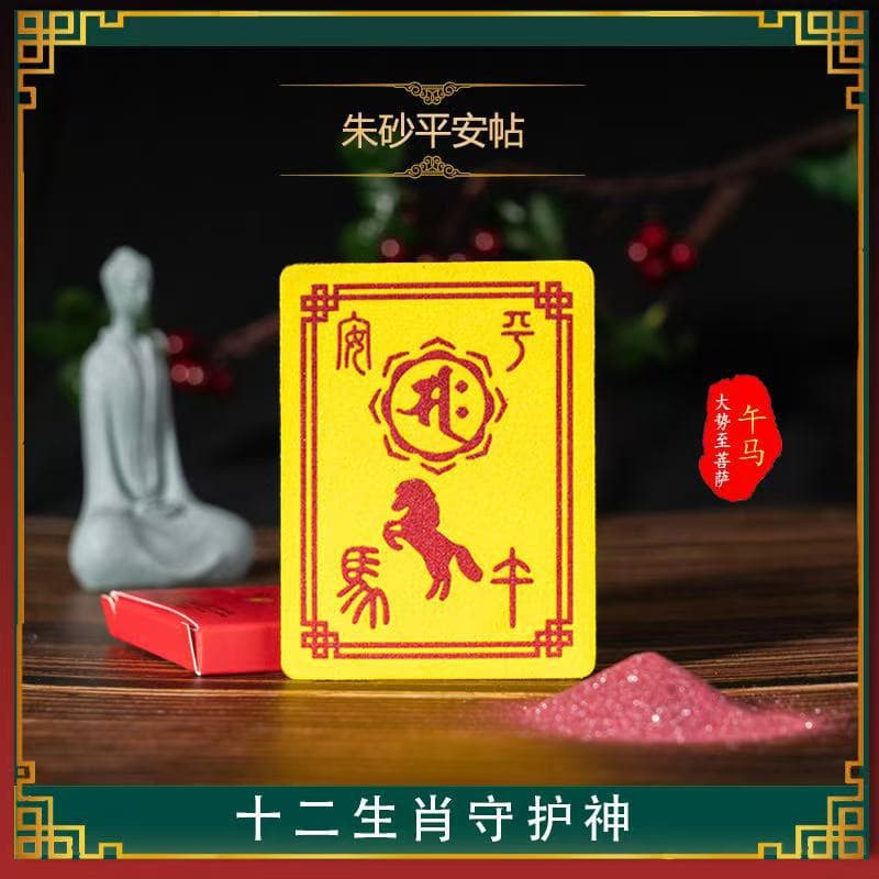 Cinnabar Phone Sticker with Twelve Zodiac Guardian Deities and Personal Buddha for Protection