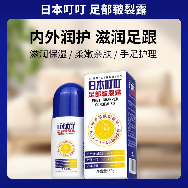 Japanese Ding Ding Crack Lotion for foot care, softens dead skin, prevents cracking, quick nourishment for hands and feet, prevents dryness.